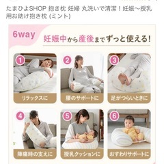 たまひよ 抱き枕 授乳クッションの画像