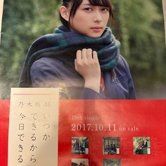 乃木坂46 ポスターの画像
