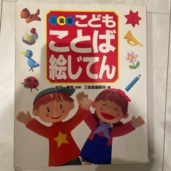 言葉使い方絵辞典、図鑑の画像