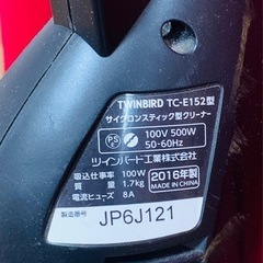 掃除機 サイクロンスティック型クリーナー　TWINBIRD TC-E152型の画像