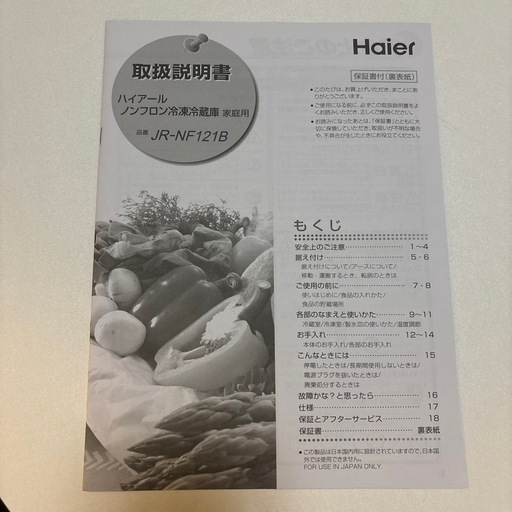 【お譲り先決定】冷蔵庫ハイアール121L(冷蔵73L、冷凍48L) 