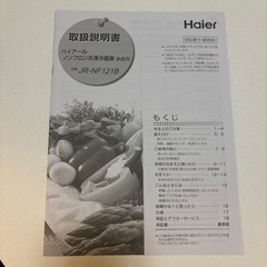 【お譲り先決定】冷蔵庫ハイアール121L(冷蔵73L、冷凍48L) の画像