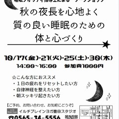 夜の夜長を心地よく質の良い睡眠のための体と心づくり