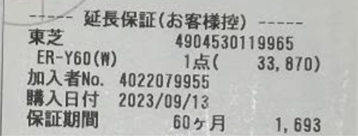 【保証付き/使用頻度低】電子レンジ