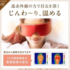 アイマッサージャーの画像