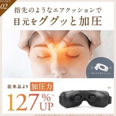 アイマッサージャーの画像