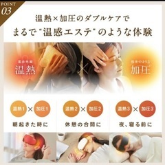 アイマッサージャーの画像