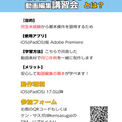 【11/22(土)】第1回ゼロからはじめる動画編集講習会を開催します！の画像