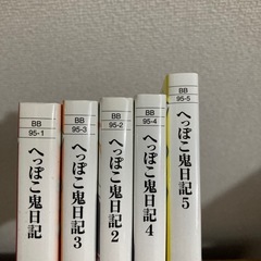 へっぽこ鬼日記  1-5巻 ラノベの画像
