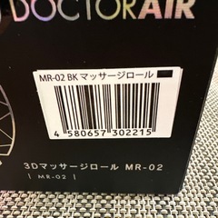ドクターエア 3Dマッサージロール 新品未開封品の画像