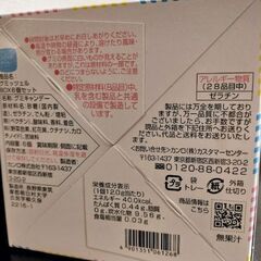 グミッツェル　新品未開封品　6個入りの画像