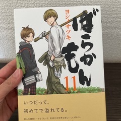 ばらかもん 1-11巻セット はんだくん、みしかか、ととどんの画像