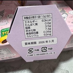 マイメロディ&クロミ×コアラのマーチ　10個セットの画像