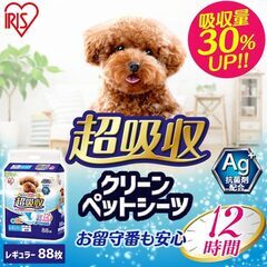 アイリスオーヤマ ペットシーツ 厚型 超吸収 抗菌 消臭 小型犬 12時間交換不要 レギュラー 88枚入の画像