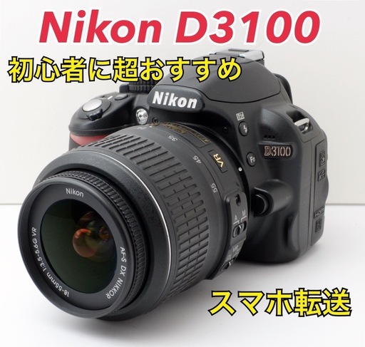 S数約6300回！Nikon D3100☆美品☆スマホ転送☆すぐ使える 1ヶ月