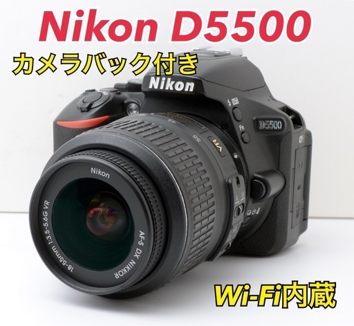 S数少！Nikon D5500★Wi-Fi内蔵★カメラバック★すぐ使える  1ヶ月動作補償あり！ 安心のゆうパック代引き発送！ 送料、代引き手数料無料！