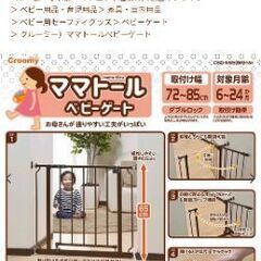 ベビーゲートの画像