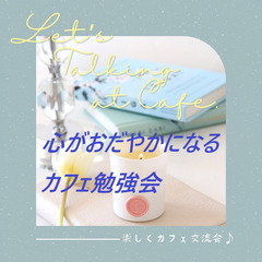 11/16【日曜・朝・広島】心豊かに生きるヒントを見つける哲学カフェ会