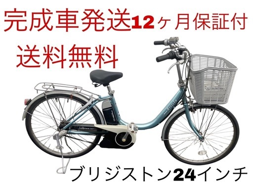 1722業界最長12ヶ月保証付！送料無料エリア多数！安全整備済み！電動自転車