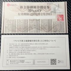 ホテルAZ株主優待割引券 30%OFF 3 枚セット バラ売り可...