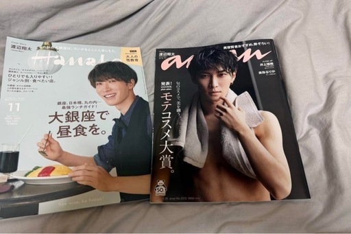 SnowMan 渡辺翔太 表紙 雑誌
