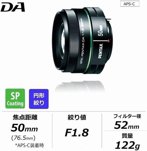 レンズ PENTAX DA 50mm F1.8 K