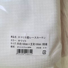 チャリティ☆レースカーテンの画像