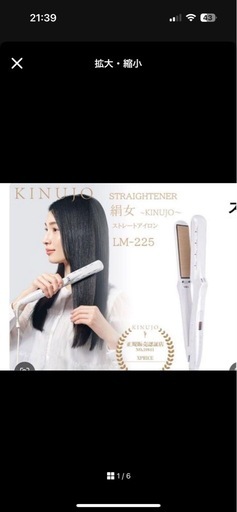 絹女　ストレートアイロン　LM-225