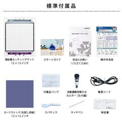 カッティングマシン ScanNCut DX スキャンカットDX SDX1010EP コンプリートセット 　未開封新品の画像