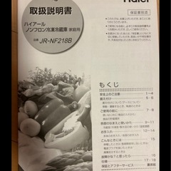 11/22受け渡し予定　冷蔵庫の画像