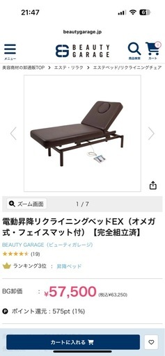 リクライニングベッド(電動昇降)