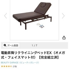リクライニングベッド(電動昇降)の画像