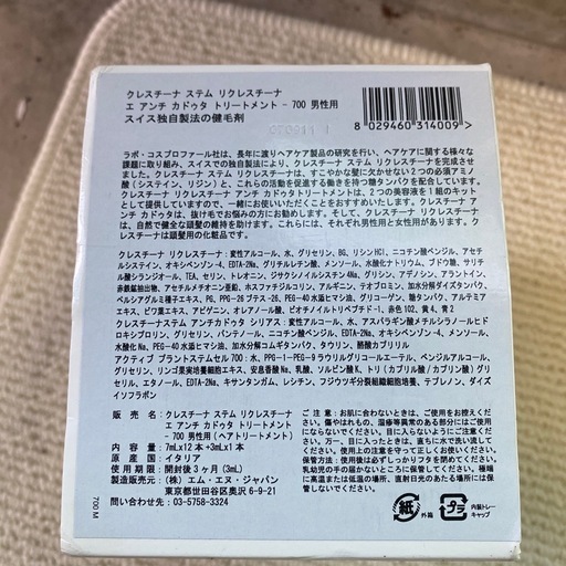 新品Labo エアアンチハダタトリートメント 7ml×10本