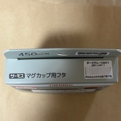 【未使用】サーモス 真空断熱マグカップ用フタ 450ml用 ダークグレー JDS Lid(L) DGYの画像