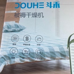 新品DOUHE 布団乾燥機 ハンドル付きの画像