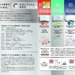 医師がすすめる健康枕 もっと肩楽寝　10000円の画像