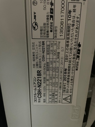 2018年コロナ6畳。取付費込み。