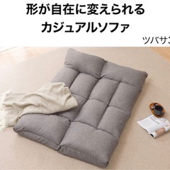 形が自在に変えられるコンパクトソファ(ツバサ3 GY)の画像