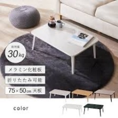 武田コーポレーション 折りたたみテーブル ホワイト 75×50 OTB-7550WHの画像