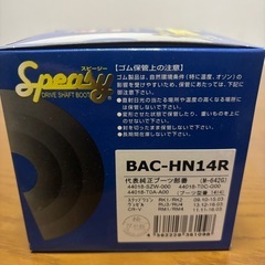 ステップワゴン！未使用！シャフトブーツ！の画像