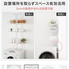 つっぱり洗濯機ラックの画像