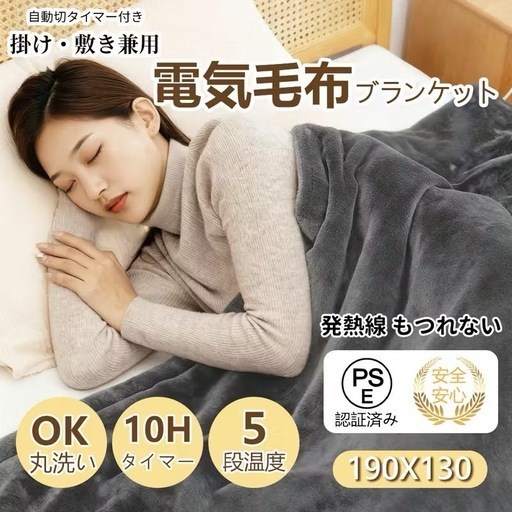 2025新型　電気毛布 掛け敷き 　PSE認証済み　190×130cm　電気掛敷毛布 掛け 敷き 電気毛布 電気ひざ掛け