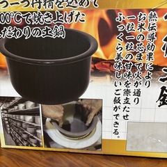 🔳新品未開封🔳3合炊き土鍋炊飯器の画像