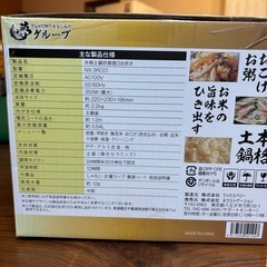🔳新品未開封🔳3合炊き土鍋炊飯器の画像