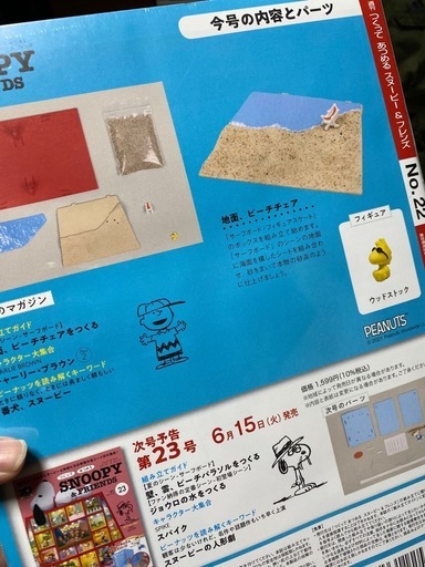 【新品未開封シュリンク付き】つくってあつめるスヌーピー15〜32号18冊セット 廃盤 希少スヌーピー＆フレンズ15〜32号18冊セット (おにぎり