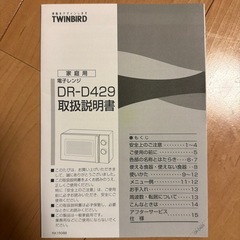 【相手方確定】冷凍冷蔵庫(Panasonic)と電子レンジ(Twinbird)の画像