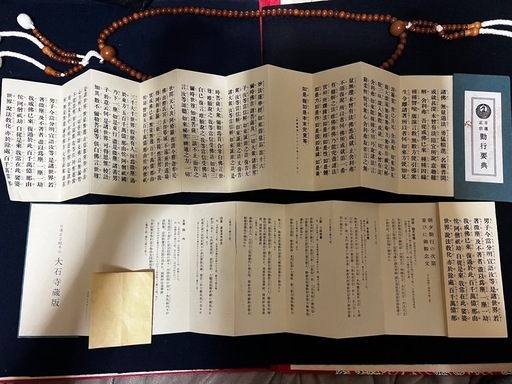 創価学会　勤行要典