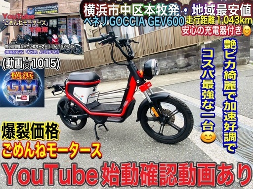 ベネリGOCCIA GEV600 低走行で綺麗でコスパ最強な一台^_^