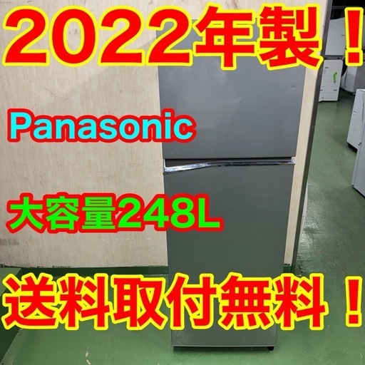73○送料設置無料　22年製　大型冷蔵庫  248L　冷洗濯機　安い