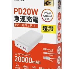 モバイルバッテリー 20000mAhの画像